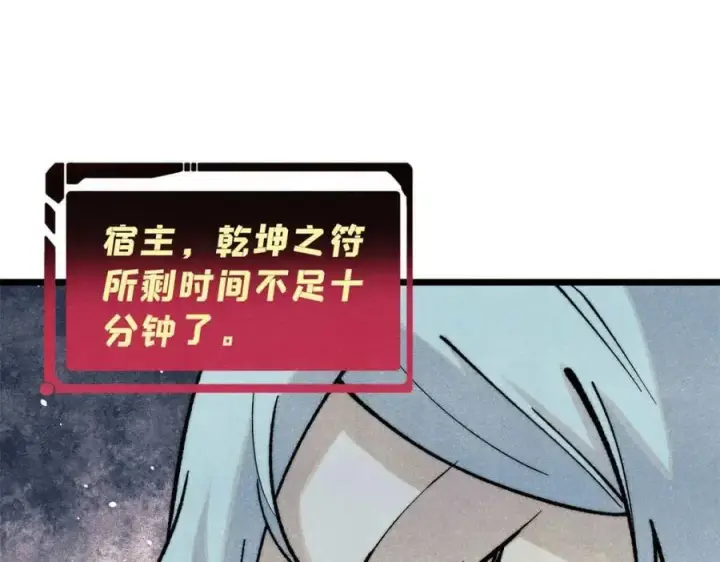 漫画《万古最强宗》310 不做人了第187张图