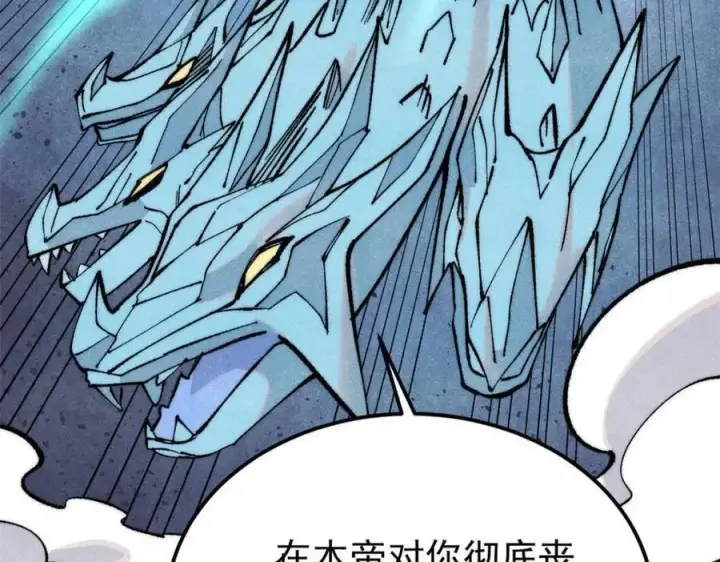 漫画《万古最强宗》310 不做人了第200张图