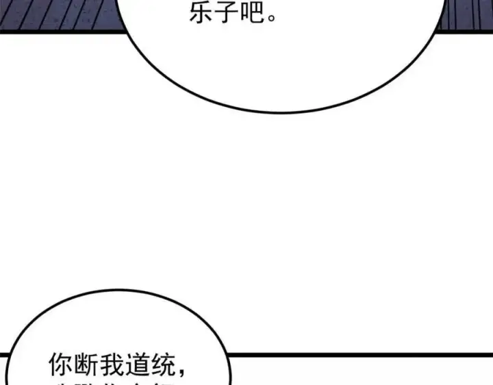 漫画《万古最强宗》310 不做人了第202张图