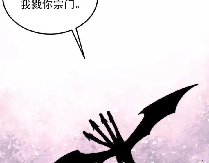 漫画《万古最强宗》310 不做人了第203张图