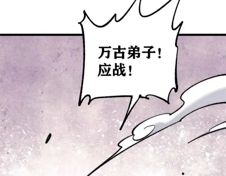 漫画《万古最强宗》310 不做人了第208张图
