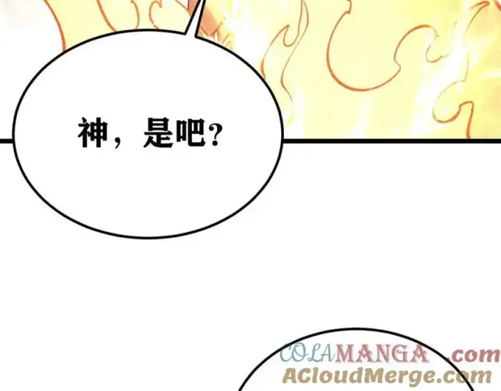漫画《万古最强宗》310 不做人了第229张图