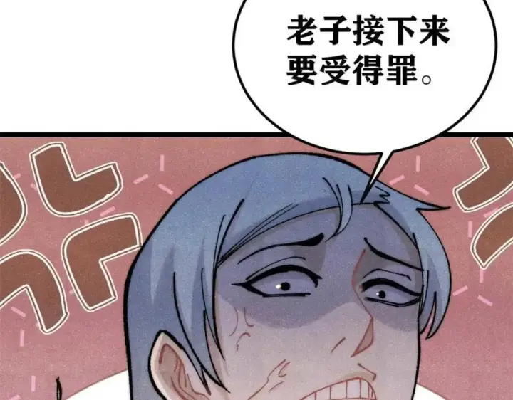 漫画《万古最强宗》310 不做人了第230张图