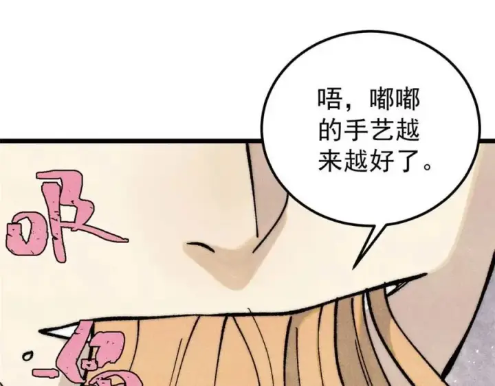 漫画《万古最强宗》310 不做人了第4张图