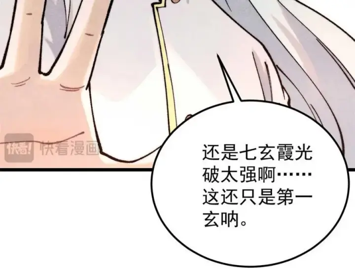 漫画《万古最强宗》310 不做人了第50张图