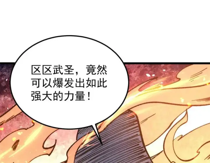 漫画《万古最强宗》310 不做人了第52张图