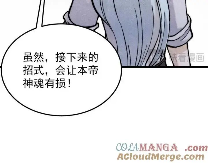 漫画《万古最强宗》310 不做人了第73张图