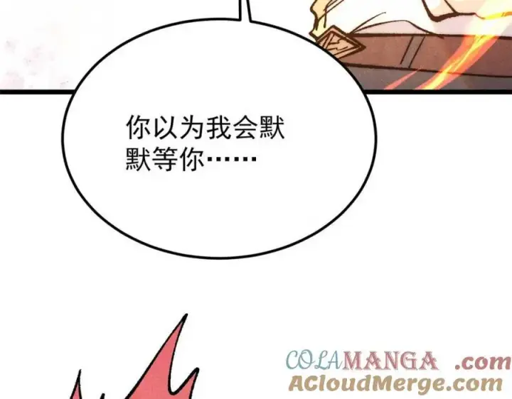 漫画《万古最强宗》310 不做人了第89张图