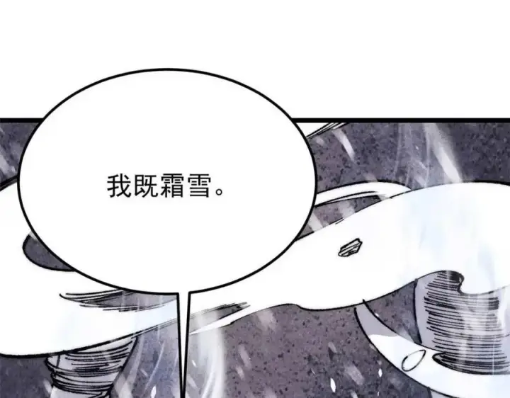 漫画《万古最强宗》310 不做人了第94张图