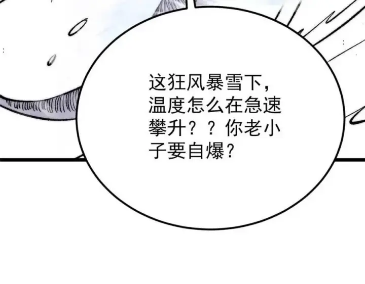 漫画《万古最强宗》310 不做人了第98张图
