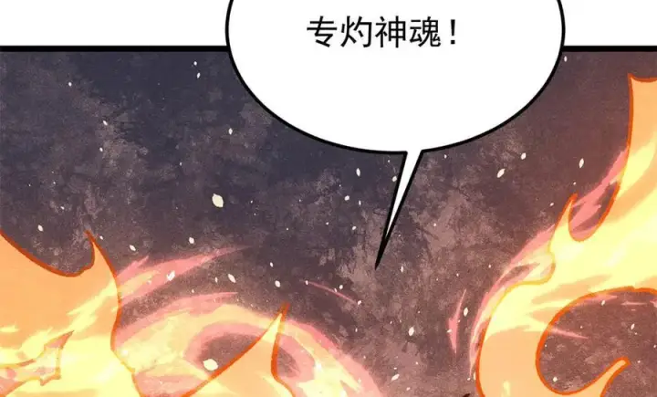 漫画《万古最强宗》311 神火灼体第130张图