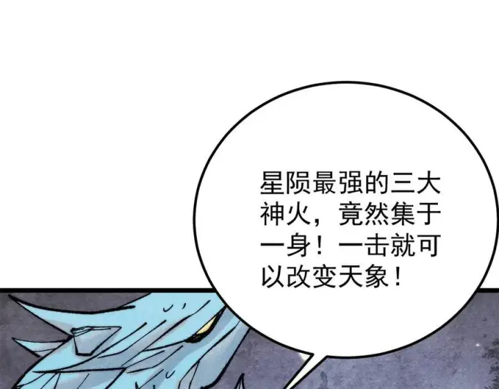 漫画《万古最强宗》311 神火灼体第146张图