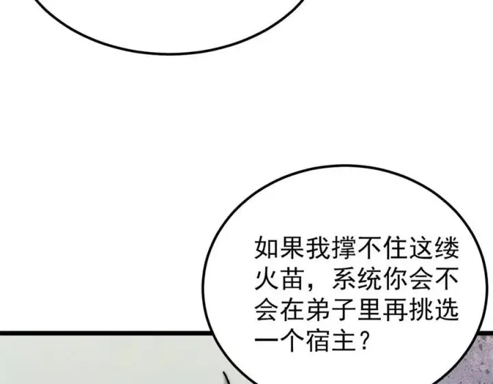 漫画《万古最强宗》311 神火灼体第15张图