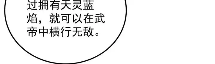 漫画《万古最强宗》311 神火灼体第150张图