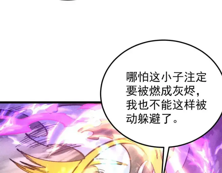 漫画《万古最强宗》311 神火灼体第151张图