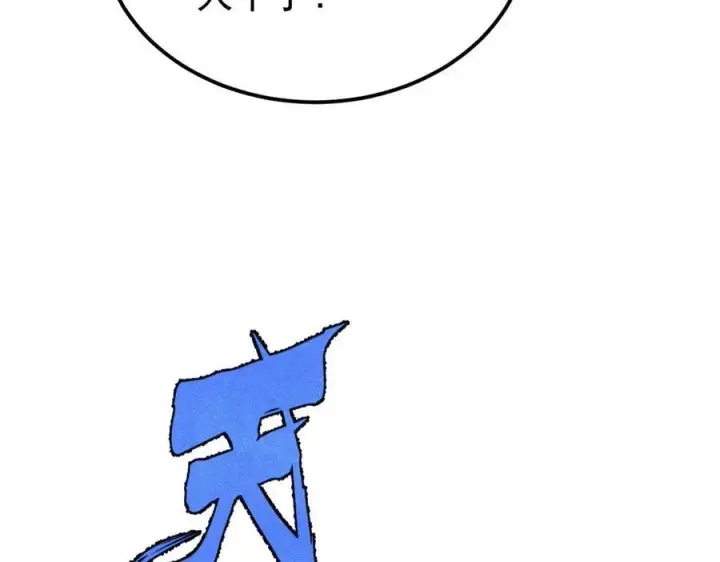 漫画《万古最强宗》311 神火灼体第154张图