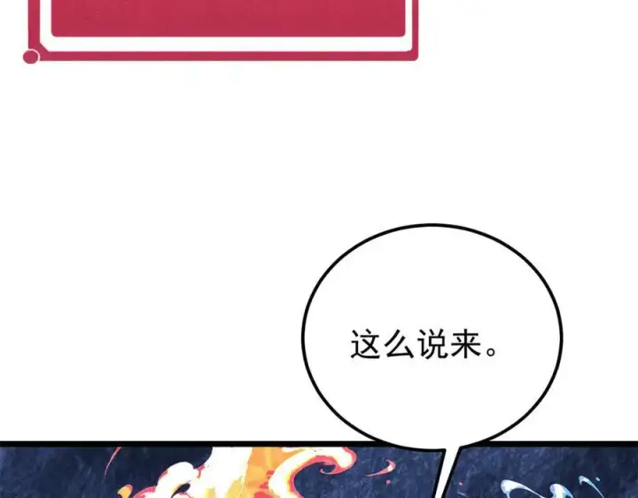 漫画《万古最强宗》311 神火灼体第178张图
