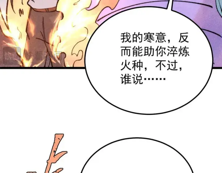 漫画《万古最强宗》311 神火灼体第196张图
