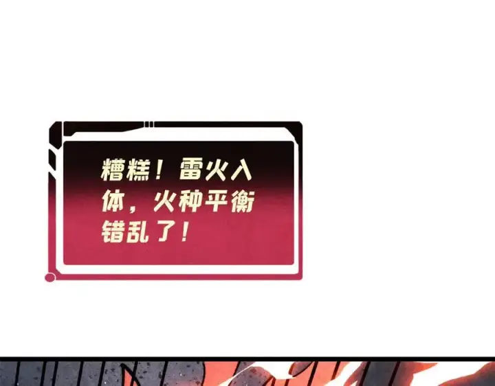 漫画《万古最强宗》311 神火灼体第208张图