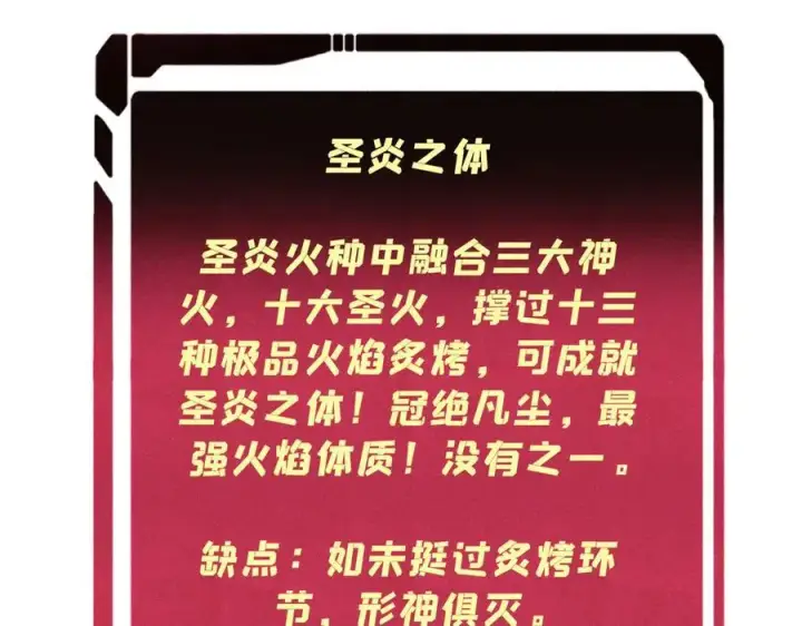 漫画《万古最强宗》311 神火灼体第23张图