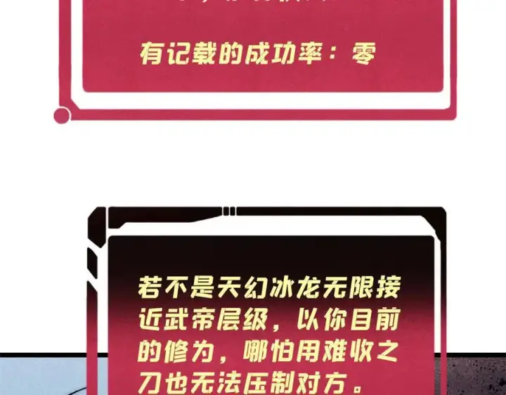 漫画《万古最强宗》311 神火灼体第24张图