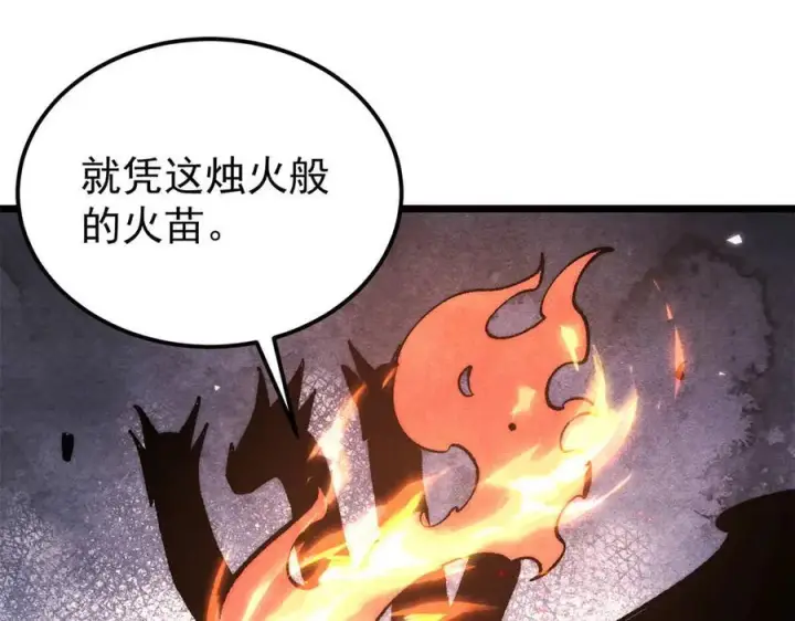 漫画《万古最强宗》311 神火灼体第4张图