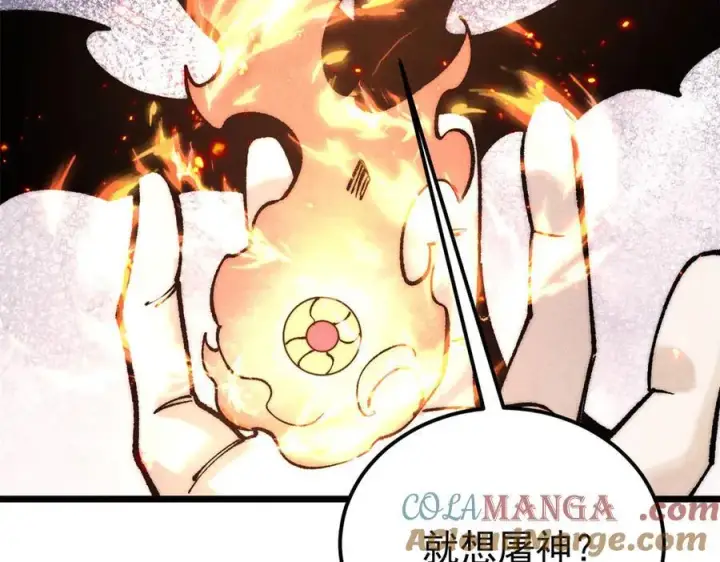 漫画《万古最强宗》311 神火灼体第5张图