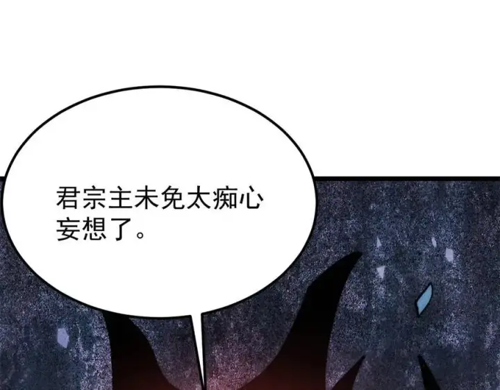 漫画《万古最强宗》311 神火灼体第7张图