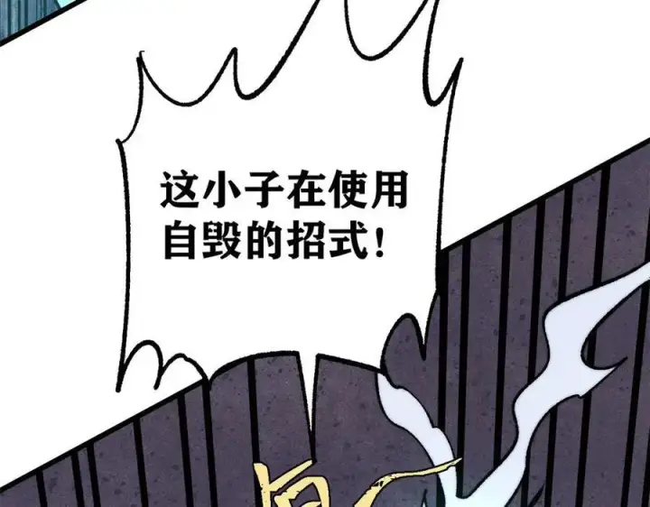 漫画《万古最强宗》311 神火灼体第82张图