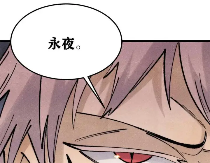 漫画《万古最强宗》312 炼化异火第103张图
