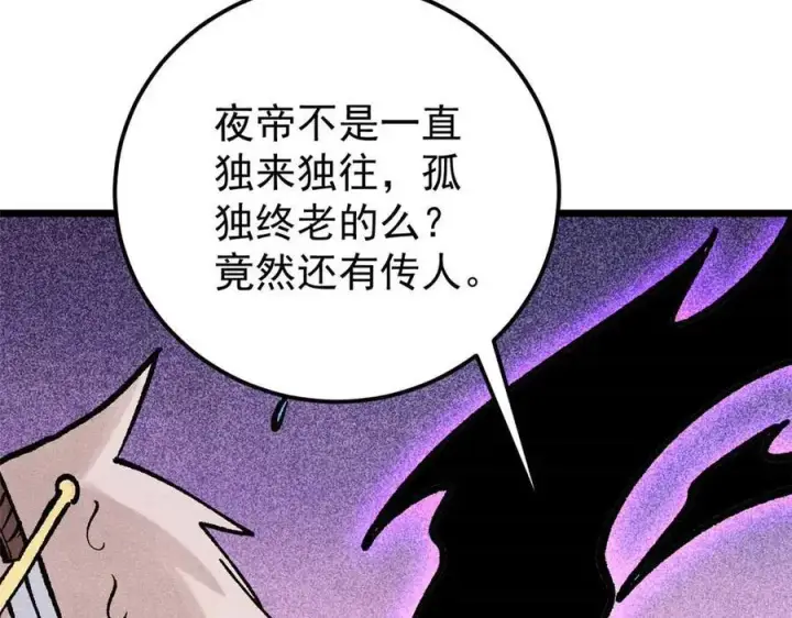 漫画《万古最强宗》312 炼化异火第119张图