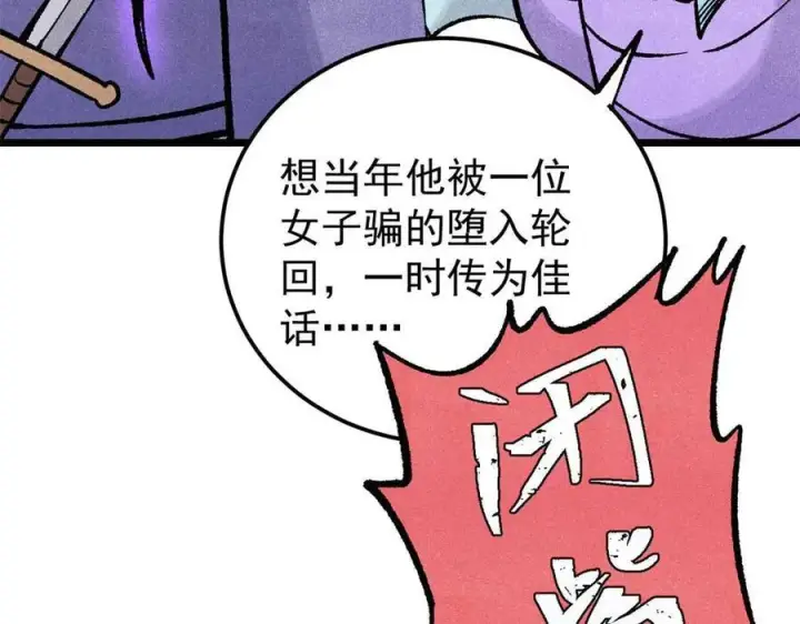 漫画《万古最强宗》312 炼化异火第122张图