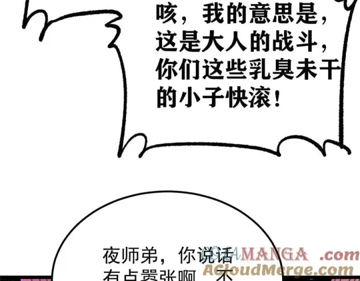 漫画《万古最强宗》312 炼化异火第181张图