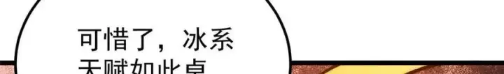 漫画《万古最强宗》312 炼化异火第27张图