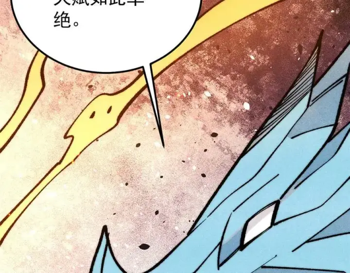 漫画《万古最强宗》312 炼化异火第28张图