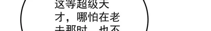 漫画《万古最强宗》312 炼化异火第30张图