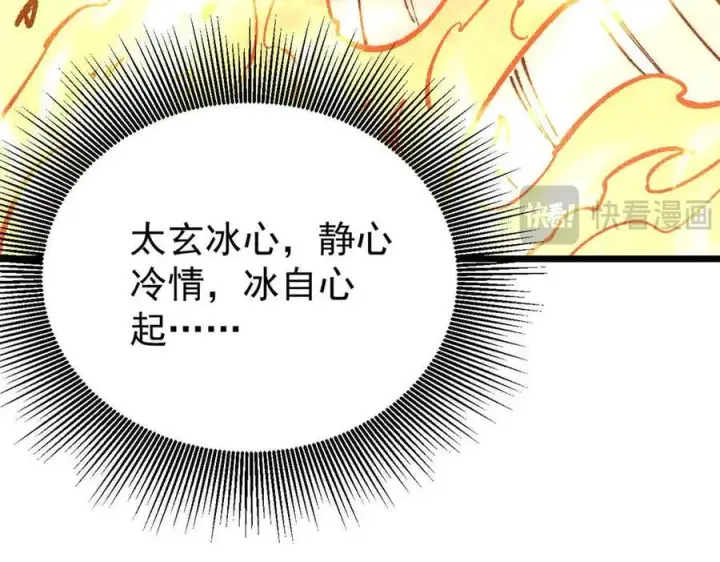 漫画《万古最强宗》312 炼化异火第35张图
