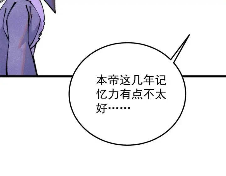 漫画《万古最强宗》312 炼化异火第79张图