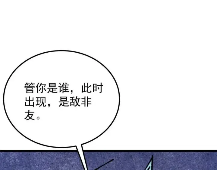 漫画《万古最强宗》312 炼化异火第88张图