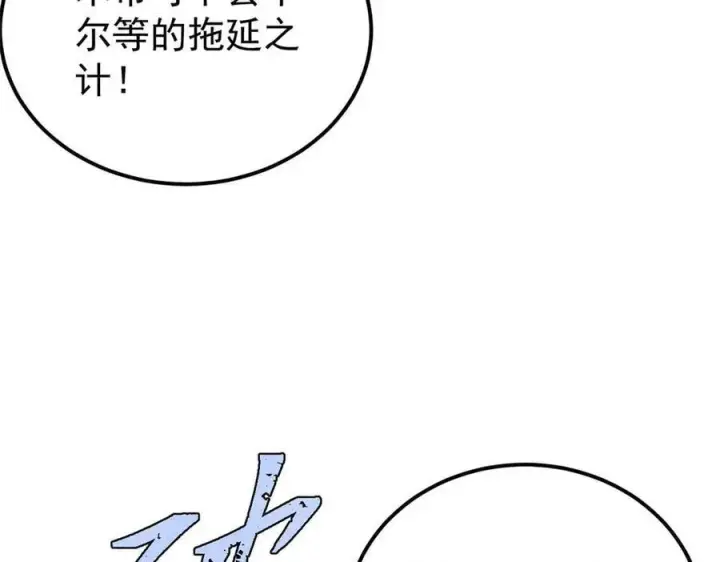 漫画《万古最强宗》312 炼化异火第92张图