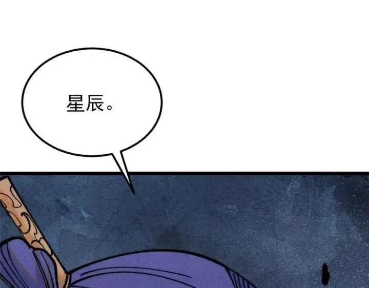 漫画《万古最强宗》313 仙人抚我顶第100张图