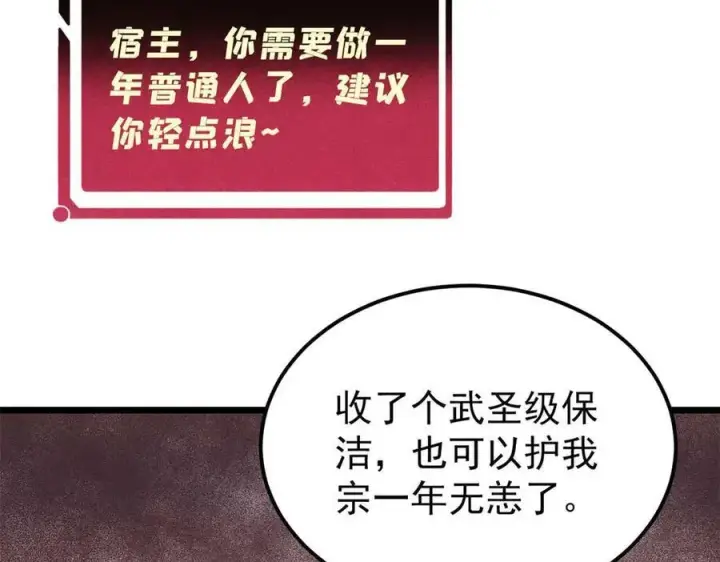 漫画《万古最强宗》313 仙人抚我顶第187张图