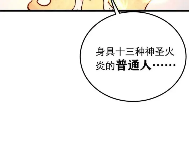 漫画《万古最强宗》313 仙人抚我顶第196张图