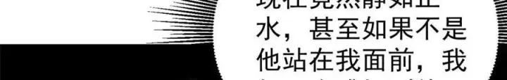 漫画《万古最强宗》313 仙人抚我顶第24张图