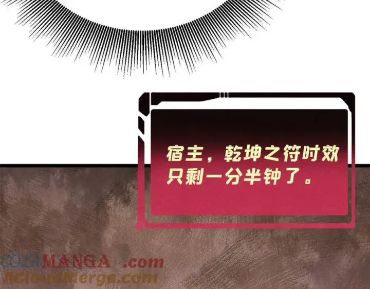 漫画《万古最强宗》313 仙人抚我顶第29张图
