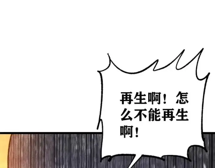 漫画《万古最强宗》313 仙人抚我顶第55张图
