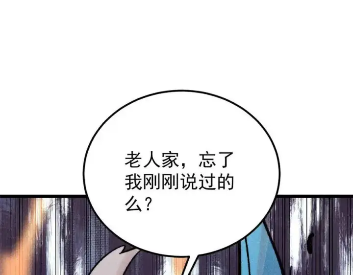 漫画《万古最强宗》313 仙人抚我顶第59张图
