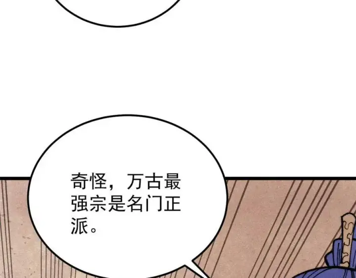 漫画《万古最强宗》313 仙人抚我顶第83张图
