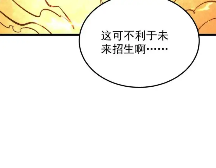 漫画《万古最强宗》313 仙人抚我顶第95张图