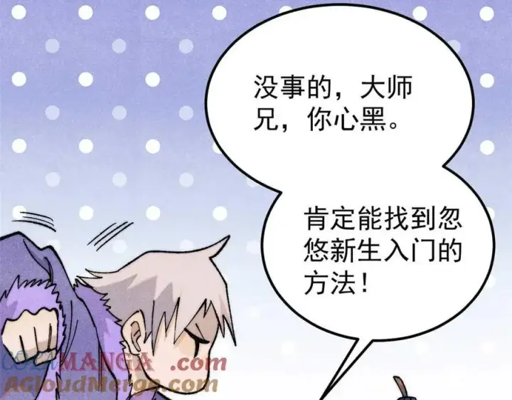 漫画《万古最强宗》313 仙人抚我顶第97张图